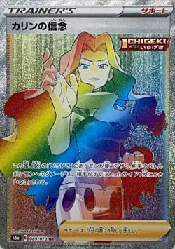 Pokemon Card Karen's Conviction HR 089/070 s5a Matchless Fighter Japanese - Image 1