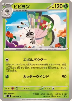 Pokemon Card Vivillon U 006/106 sv8 Super Electric Breaker Japanese - Image 1