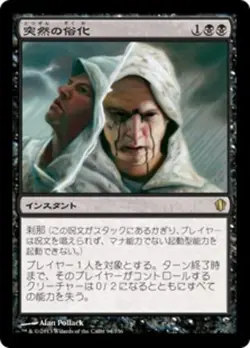 MTG Commander 2013 Japanese Non-foil Sudden Spoiling - Image 1