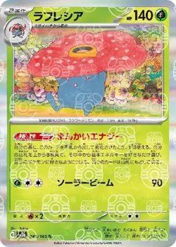 Pokemon Card Vileplume R 045/165 sv2a 151 Japanese [MASTER BALL REVERSE HOLO] - Image 1