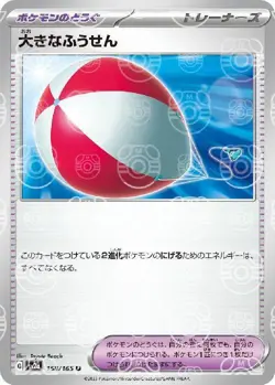 Pokemon Card Big Air Balloon U 158/165 sv2a 151 Japanese [MASTER BALL REVERSE HO - Image 1