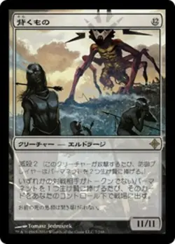 MTG Rise of the Eldrazi Japanese Non-foil It That Betrays - Image 1