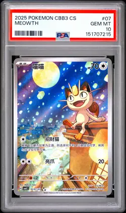 MEOWTH Gem Pack Vol. 3 CBB3 #07 PSA 10 Pokemon [Nostalgium] - Image 1
