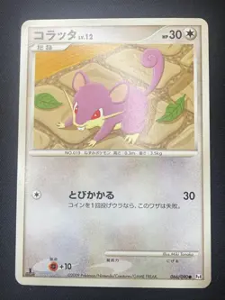 Rattata 066/090 Pt4 | Common Pokemon TCG Advent of Arceus | 1st Edition | LP - Image 1