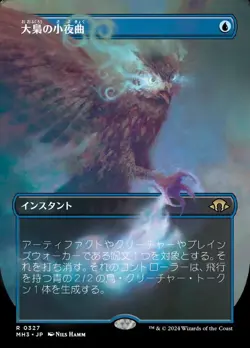 MTG Modern Horizons 3 Japanese Non-foil Strix Serenade (Borderless) - Image 1