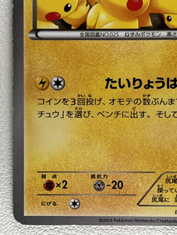 Pikachu PROMO 069/XY-P XY-P Japanese Ver EX/NM Pokemon Cards - Image 4