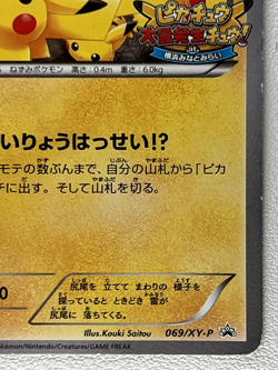Pikachu PROMO 069/XY-P XY-P Japanese Ver EX/NM Pokemon Cards - Image 5