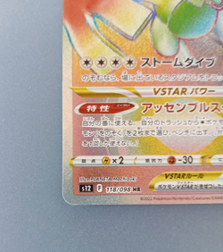 Pokemon card Lugia VSTAR HR 118/098 S12 Paradigm Trigger Japanese with Tracking - Image 4