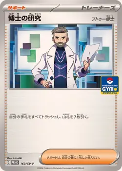 Pokemon Card Professor's Research Professor Turo P 169/SV-P promo Promo Japanese - Image 1