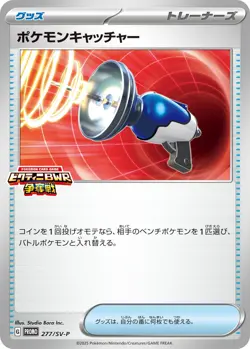 Pokemon Card Pokemon Catcher P 277/SV-P promo Promo Japanese - Image 1