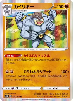 Pokemon Card Machamp R 036/071 s10a Dark Phantasma Japanese - Image 1