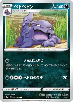 Pokemon Card Muk U 047/070 s2a Explosive Flame Walker Japanese - Image 1