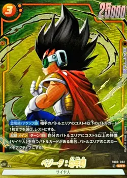 Dragon Ball Card FB08-092 Vegeta Youth SR Japanese [PARALLEL] - Image 1