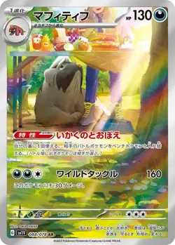 Pokemon Card Mabosstiff AR 088/078 sv1v Violet Ex Japanese - Image 1