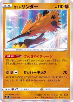 Pokemon Card Galarian Zapdos - 073/172 s12a Vstar Universe Japanese - Image 1