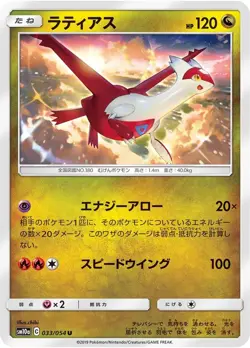 Pokemon Card Latias U 033/054 sm10a Gg End Japanese - Image 1