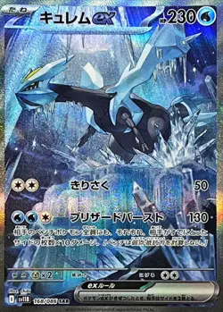 Pokemon Card Kyurem ex SAR 168/086 sv11b Black Bolt Japanese - Image 1