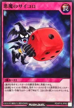 Yugioh Card RD/KP16-JP062 Skull Dice | Normal Japanese - Image 1