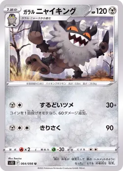 Pokemon Card Galarian Perrserker U 064/098 s12 Paradigm Trigger Japanese - Image 1