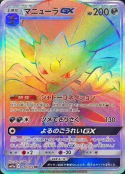 Pokemon Card Weavile GX HR 216/173 sm12a Tag All Stars Japanese - Image 1