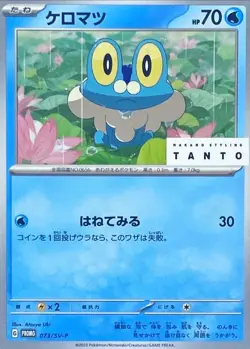 Pokemon Card Froakie P 073/SV-P promo Promo Japanese - Image 1