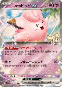 Pokemon Card Lillie's Clefairy ex RR 033/100 sv9 Battle Partners Japanese - Image 1