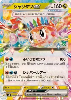 Pokemon Card Tatsugiri ex RR 081/106 sv8 Super Electric Breaker Japanese - Image 1