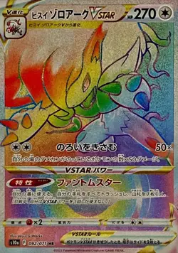 Pokemon Card Harriet Zoroark VSTAR HR 092/071 s10a Dark Phantasma Japanese - Image 1