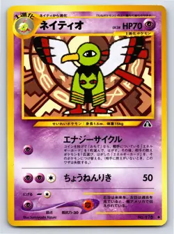 Crossing the Ruins... - NM - Xatu NO. 178 US Seller - Image 1