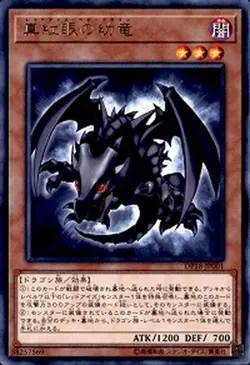 Yugioh Card DP18-JP001 Red Eyes Baby Dragon | Rare Japanese - Image 1