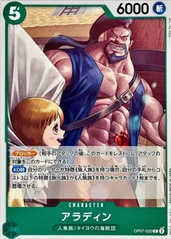 Onepiece Card Aladdin C OP07-020 op07 500 Years In The Future Japanese - Image 1