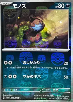 Pokemon Card Deino C 060/086 sv11w White Flare Japanese [MASTER BALL REVERSE HOL - Image 1