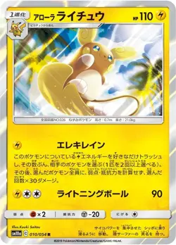 Pokemon Card Alolan Raichu R 010/054 sm10a Gg End Japanese - Image 1