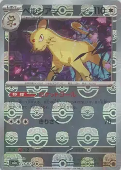 Pokemon Card Persian U 053/165 sv2a 151 Japanese [MASTER BALL REVERSE HOLO] - Image 1