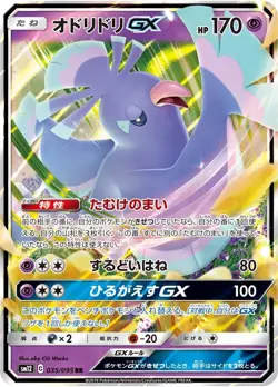 Pokemon Card Oricorio GX RR 035/095 sm12 Alter Genesis Japanese - Image 1