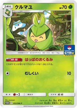 Pokemon Card Swadloon P 353/SM-P promo Promo Japanese - Image 1