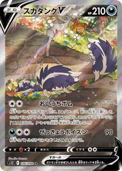 Pokemon Card Skuntank V SR 106/098 s12 Paradigm Trigger Japanese - Image 1