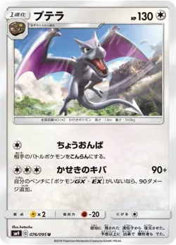 Pokemon Card Aerodactyl U 076/095 sm9 Tag Bolt Japanese - Image 1