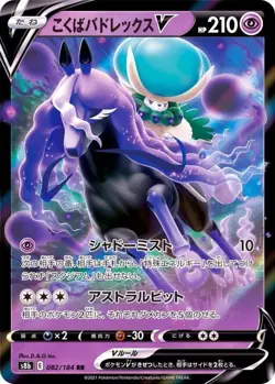 Pokemon Card Shadow Rider Calyrex V RR 082/184 s8b Vmax Climax Japanese - Image 1