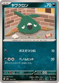 Pokemon Card Trubbish - 094/187 sv8a Terastral Festival Ex Japanese - Image 1