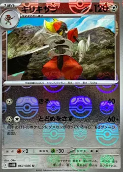 Pokemon Card Bisharp U 067/086 sv11b Black Bolt Japanese [MASTER BALL REVERSE HO - Image 1