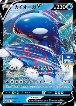 Pokemon Card Kyogre V P 296/S-P promo Promo Japanese - Image 1
