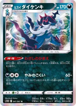 Pokemon Card Harriet Samurott R 041/067 s10d Time Gazer Japanese - Image 1