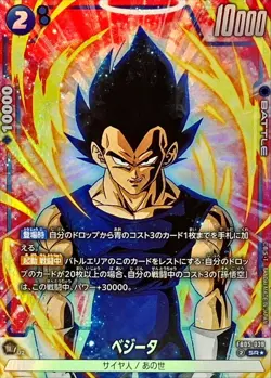 Dragon Ball Card FB05-038 Vegeta SR Japanese [PARALLEL] - Image 1