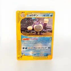 POKEMON CARD GAME JAPANESE E-Series Poliwrath 109/128 Holo E1 1st Edition 2001 - Image 2