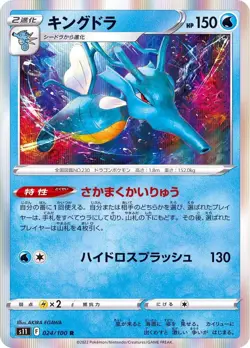 Pokemon Card Kingdra R 024/100 s11 Lost Abyss Japanese - Image 1