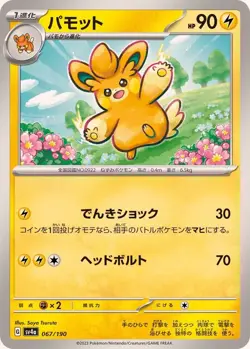 Pokemon Card Pawmo - 067/190 sv4a Shiny Treasure Ex Japanese - Image 1