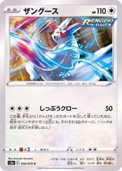 Pokemon Card Zangoose C 056/070 s5a Matchless Fighter Japanese - Image 1