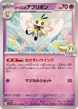 Pokemon Card Lillie's Ribombee U 042/100 sv9 Battle Partners Japanese - Image 1
