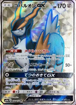 Pokemon Card Cobalion GX SR 056/052 sm8a Dark Order Japanese - Image 1